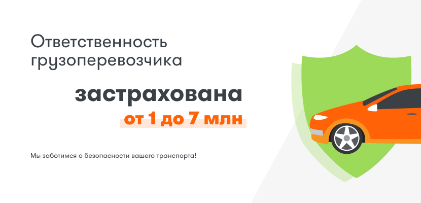 Служба Эвакутор Кубани страхует своих водителей на ущерб от 1 до 7 000 000 рублей